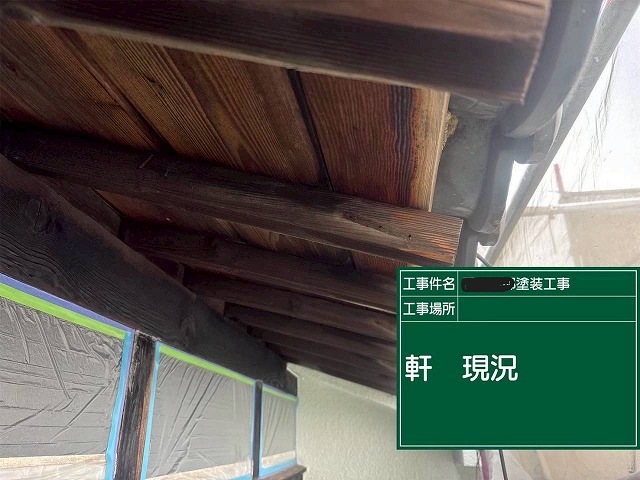 明石市　軒の現況